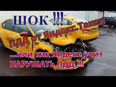 Video: Hur Yandex.Taxi-appen Fungerar