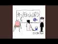 わすれんぼう (Off Vocal)