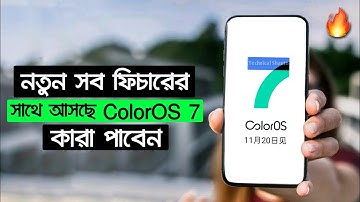 Realme OS / ColorOS 7 is Officially coming - Top features, supported devices list, Release date