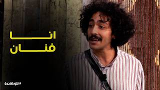 اللوكاندة | لما صاحبكم العبيط يقرر يعمل فيها مطرب الشلة🤣😂