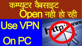 How To Use VPN On Computer. For Windows PC | Unblock blocked websites. screenshot 3