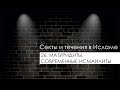 26. Матуридиты. Современные исмаилиты - Секты и течения в Исламе