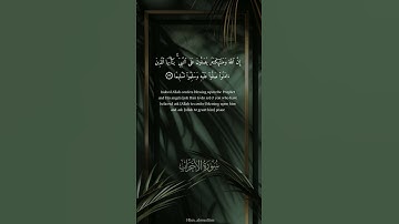 سورة الأحزاب اية ٥٦ / القارئ احمد العجمي