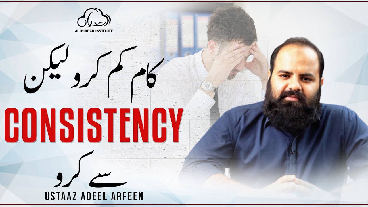 Kaam Kam karo Laikin Consistency Se Karo by Ustaad Adeel Arfeen | Al-Midrar Institute