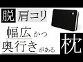 寝起きに肩・首が痛い原因は枕のせい。慢性肩こり解消の枕選びは慎重に！
