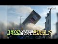 [현장영상] "그 쪽이 아닌데"…폭파 철거중 엉뚱한 방향으로 넘어간 건물
