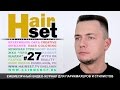 HAIR SET # 27 (стрижка площадка, креативное окрашивание, трихохром, трихосидерин - GB, RU)