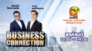 FM 96.5 | BusinessConnection | big bang| 23 พ.ค. 67