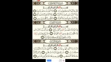 ‏سورة المسد سورة النصر سورة الكافرون