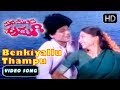 Benkiyallu Thampu Kandenu Song and More | SPB, S Janaki | Mana Mechida Hudugi Movie | Shivarajkumar