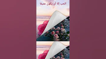 انشودة الحب إلا ان يكون عميقا بدون موسيقي 