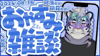 火照らす熱帯虎 #vtuber #雑談配信 #shorts #初見歓迎 #寝落ち歓迎