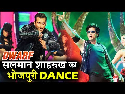 dwarf-फिल्म-में-होगा-shahrukh-salman-का-भोजपुरी-dance