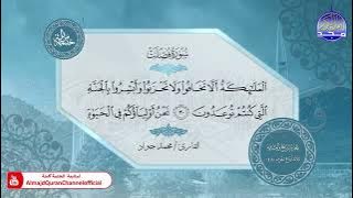 الختمة المرتلة الكاملة 🟢 سورة فصلت 🟢 القارئ محمد جواد 🟢 قناة المجد للقرآن الكريم 🟢 HD