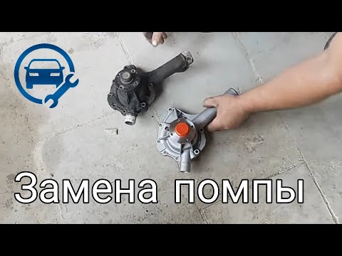 ЗАМЕНА ПОМПЫ МЕРСЕДЕС W210