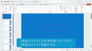 フォントの変更可能です！ スライド全体のフォントを変更するには（PowerPoint2024） - YouTube