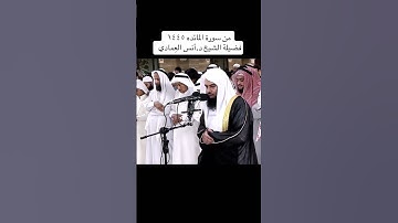 #تلاوة_رائعة #تلاوة_خاشعة #تلاوة_هادئة #تجويد #أنس_العمادي #البحرين #الجزائر #السعودية #قرآن