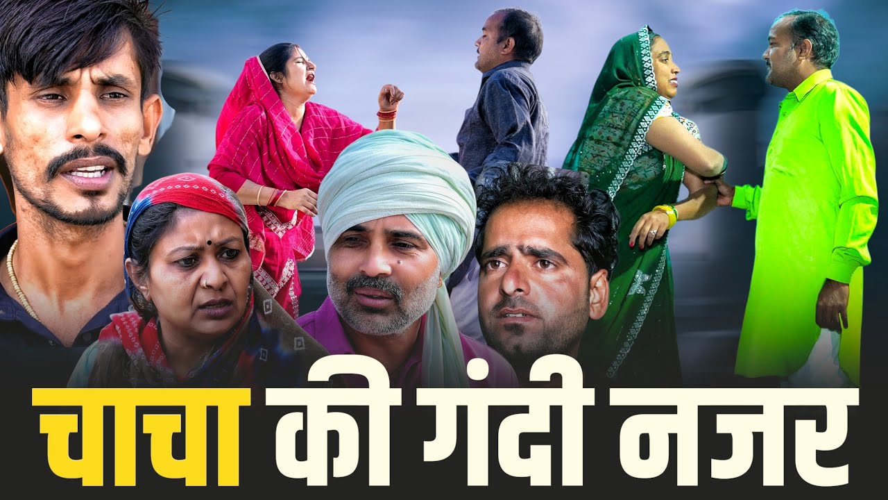 #बहुओं का शिकार #haryanvi #parivarik #natak #episode #love #emotional #sad #series by 