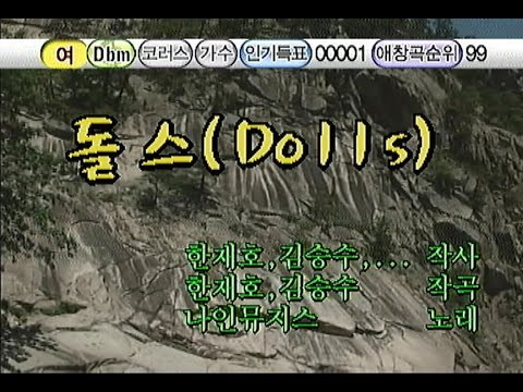 돌스(Dolls) - 나인뮤지스(Nine Muses) 노래방 / 금영 뮤젠 (KY MUZEN)
