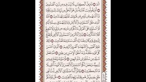 ص 415 القرآن الكريم صفحات بصوت المنشاوي نسخة الإذاعة