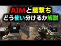 【APEX】撃ち合いに勝てるようになる腰撃ちとAIMする際の判断基準を解説‼【解説】