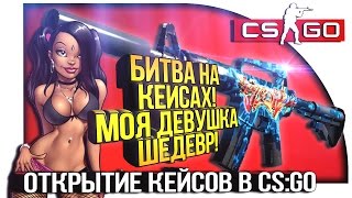 БИТВА С АРНОРОЙ! КЕЙСЫ И КАПСУЛЫ ЭТО ЖЕ ШЕДЕВР! - ОТКРЫТИЕ КЕЙСОВ CS:GO!(Сайт: http://elitecase.net Код: KNIFE15 - 15% На 1 кейс. Битва на кейсах с Арнорой! Кейсы и новые COLOGNE Капсулы! Открытие кейсов..., 2016-07-11T11:00:03.000Z)