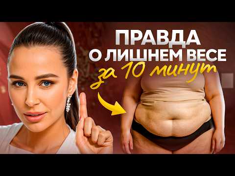 Лишний вес, дряблая кожа, отеки? Если никак не можешь похудеть — включи это видео