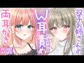 【耳かき┆KU100】ゾクゾクW耳責め♡双子のお姉さんの好意全開W耳かき【双子ハーレムシリーズ┆EarCleaning】