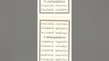 الدرة المضية: من سورة الجن إلى سورة الغاشية (الشيخ مشاري العفاسي)
