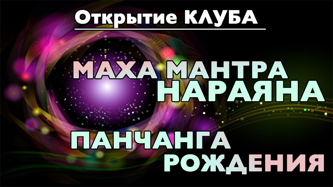 Расчет Ведической Натальной Карты