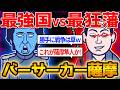 【薩英戦争】日本の一地方に過ぎない藩が、意地とプライドと知恵で世界最強国をぶっ潰したエピソードを【ゆっくり解説】