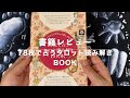 書籍レビュー【78枚で占うタロット読み解きBOOK】