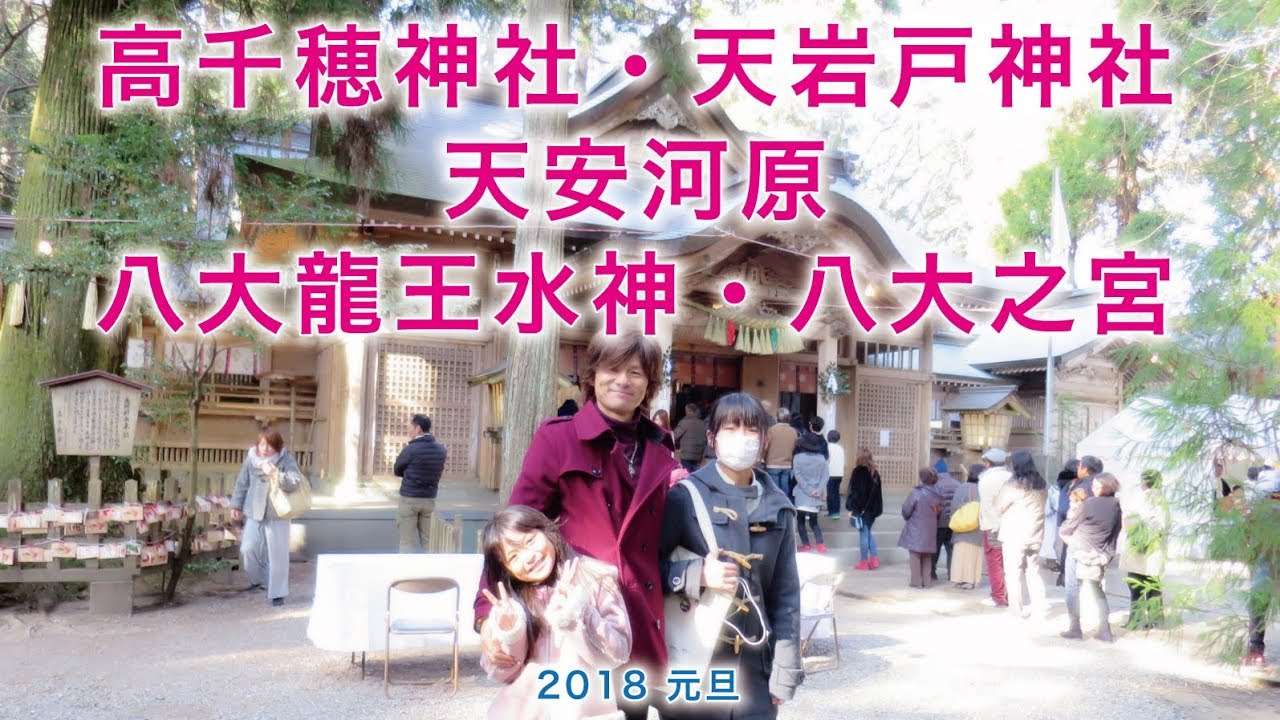 初詣に家族5人で高千穂パワースポット 高千穂神社 天岩戸神社 天安河原 に行ってきました その1 関達也 オフィシャルブログ