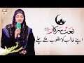 Watch Apne Talib Ko Matloob Milne Chale | Hooria Faheem | ARY Qtv Online In HD
