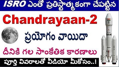 chandrayaan - 2 rocket launch postpone updates & imp details for all aspirants By SRINIVASMech