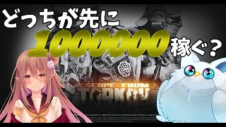 【EFT】ゴリゴリの初心者達による100万稼ぎRTA！！！【タルコフ】