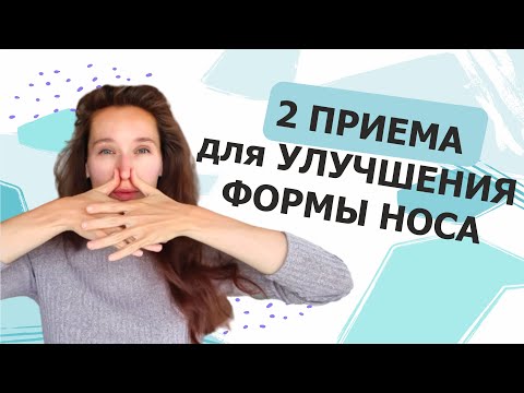 Как уменьшить ноздри носа в домашних условиях