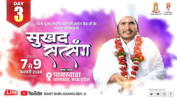 ✅ LIVE - सुखद सत्संग ! Asang Dev Ji . 09-02-2024-at patharwada katangi balaghat m.p.