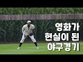 꿈속에서나 꾸던 스토리가 영화로... 그 영화가 다시 현실로... (결말포함)