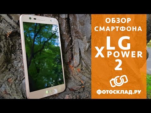 LG X power 2 обзор от Фотосклад.ру LG X power 2 обзор от Фотосклад.ру