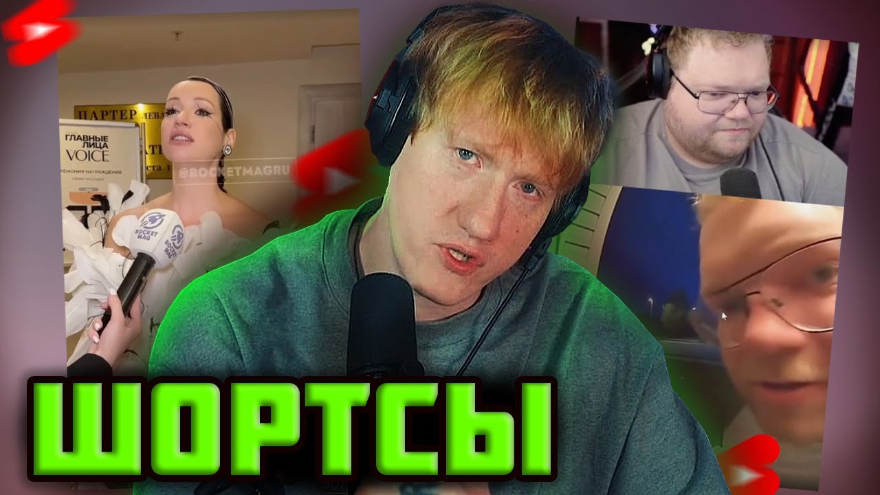 ДК СМОТРИТ БЕЗУМНЫЕ ШОРТСЫ! ШОК КОНТЕНТ! DK СМОТРИТ SHORTS