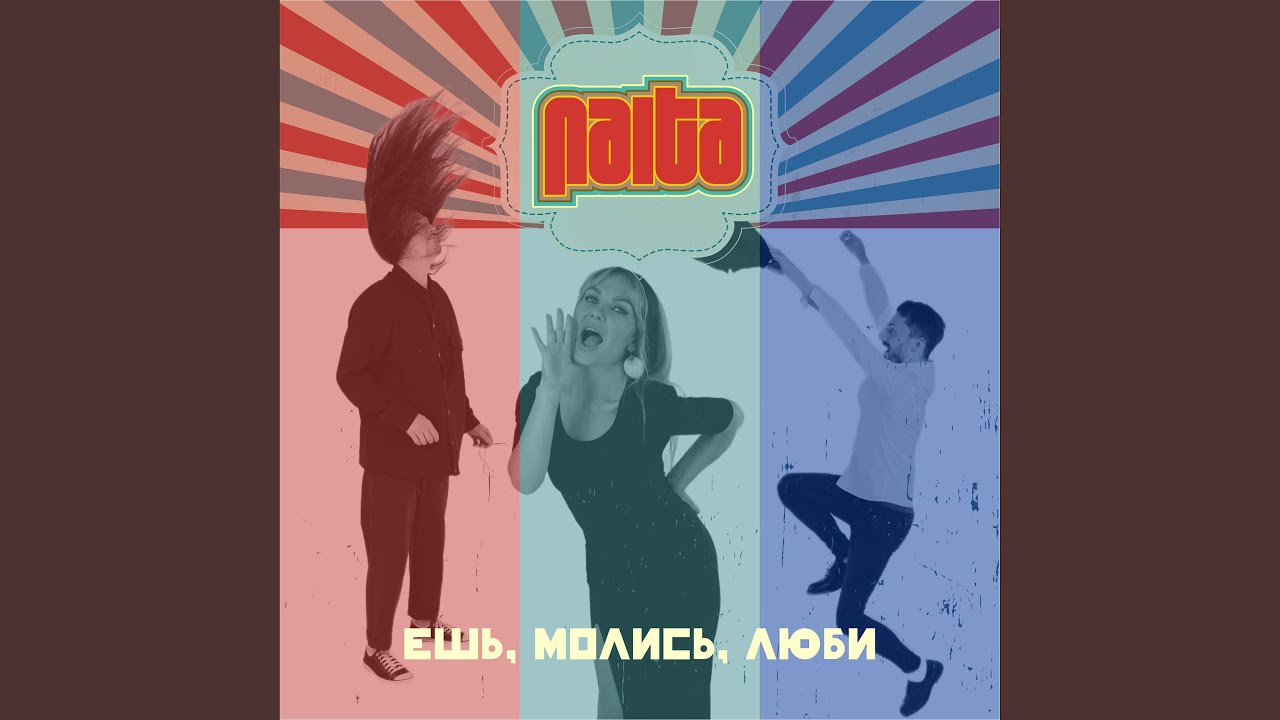 Ешь, молись, люби - YouTube