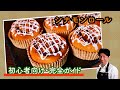 【シナモンロールの作り方】初心者向け完全ガイド～しっとりレーズン入り