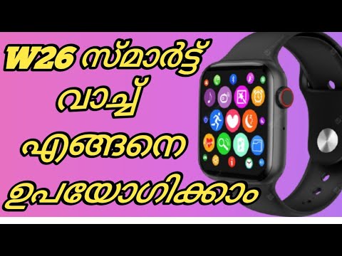 How to use W26 smart watch? Advantages and disadvantages of W26 smart watch? W26 സ്മാർട്ട്‌ വാച്ച്