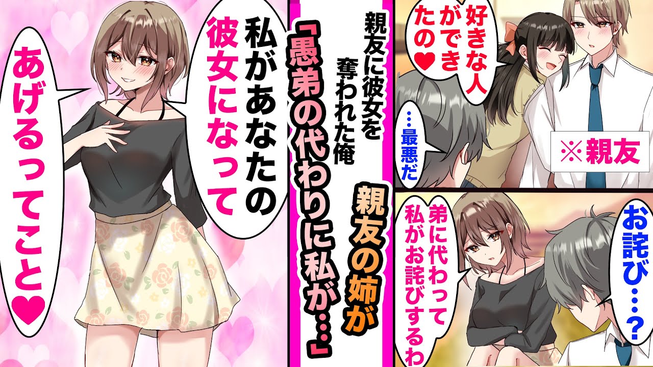 【漫画】親友に恋人を奪われた俺の元に親友の姉が謝罪「うちの愚弟がすまないわね。代わって姉である私があなたの彼女になってあげる」