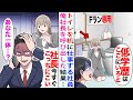 【漫画】トイレを机に仕事する女性社員「Fランはこれで仕事しろと…」→俺「社長か?今すぐ来い」女性社員「あなた一体…?」【恋愛マンガ動画】