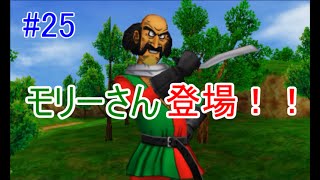 ドラゴンクエスト8 3ds 25 Kazuboのゲーム実況 モリー登場 Youtube ドラゴンクエスト8 3ds 25 Kazuboのゲーム実況 モリー登場 Youtube