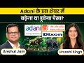 Anshul Jain से जानिए Adani Energy Solutions, Dixon Technologie Share में क्या करें? | Finance Gyani