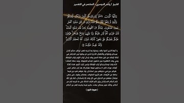 سورة النور الآيات 57-58 ياسر الدوسري