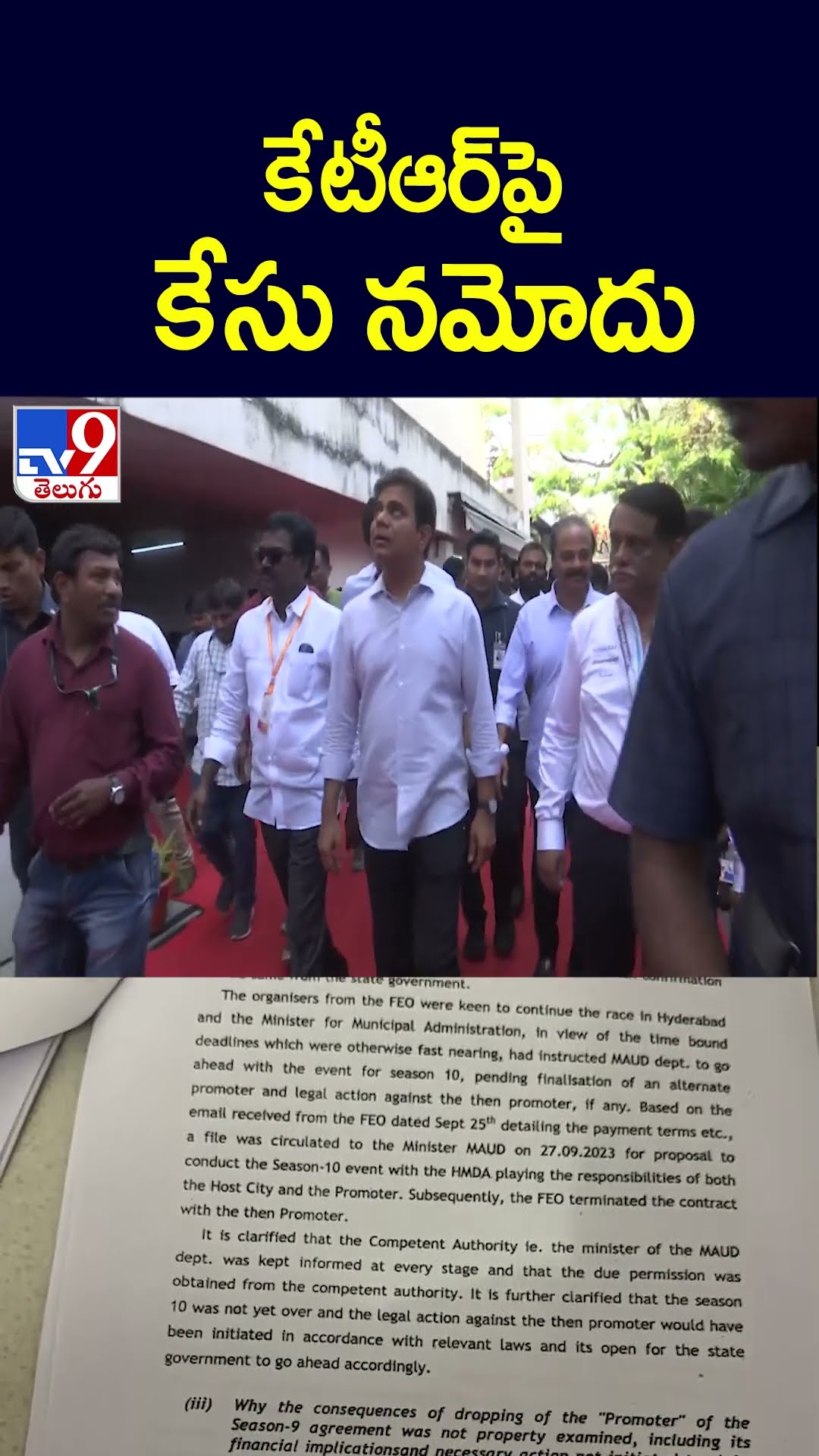 కేటీఆర్‌పై కేసు నమోదు - TV9